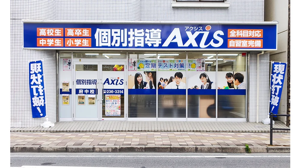 府中校 外観