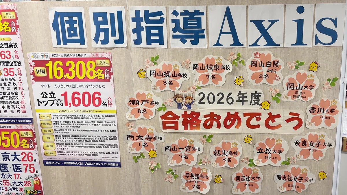 瀬戸校 合格掲示がお出迎え！