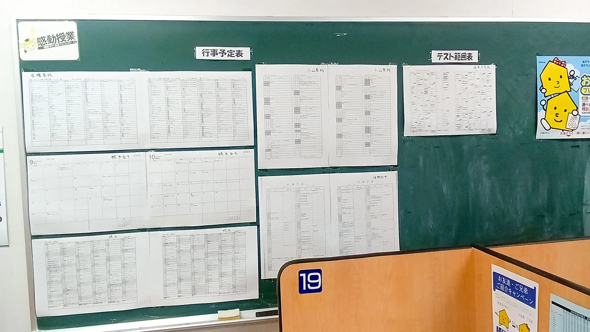 小山駅東校 中高の学校行事予定に合わせて対応します！