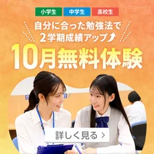 10月無料体験（10/1～31）
