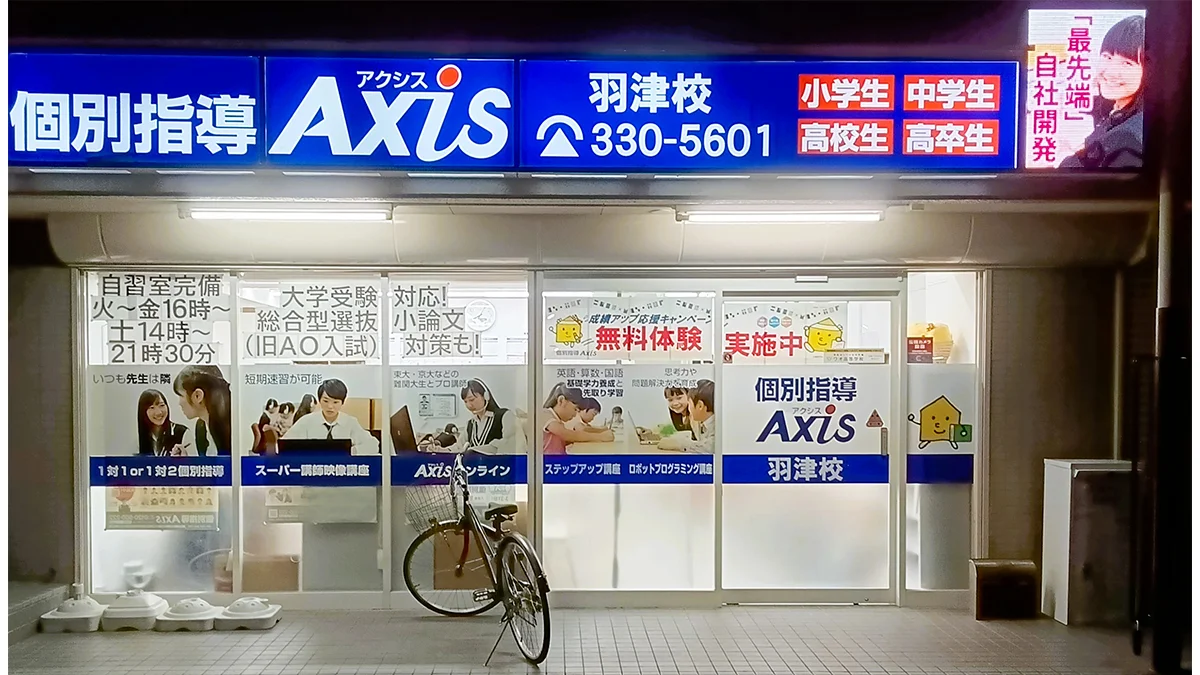 羽津校 霞ケ浦駅から徒歩1分!地域の学生が通いやすい塾です。