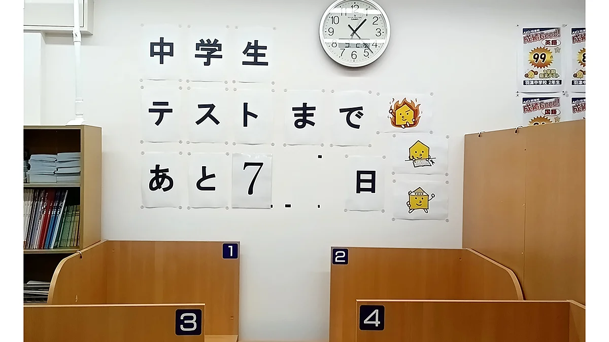 羽津校 羽津校では、テスト前での勉強のことや学習習慣も大切にしていきます。
