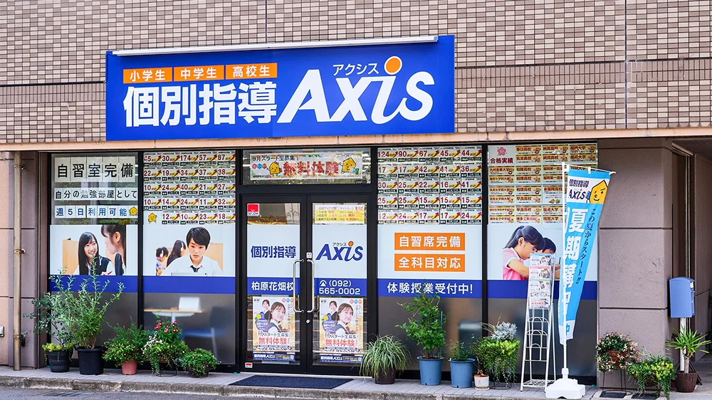 柏原花畑校 外観