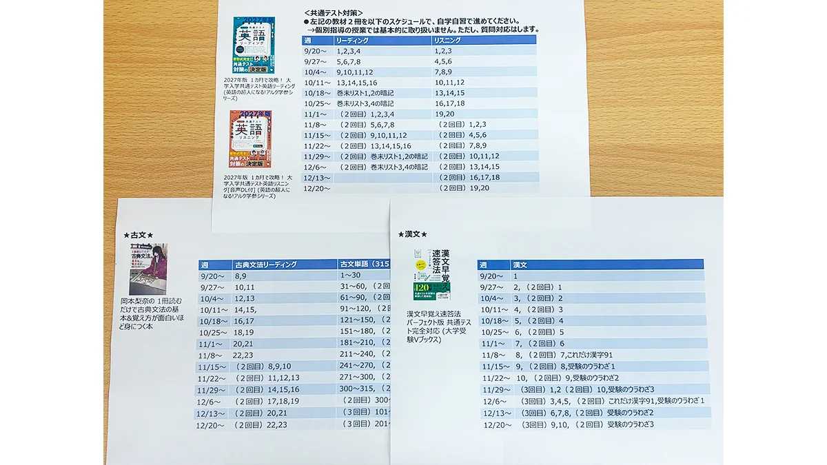 柏原花畑校 生徒個別に合格までのプランを作成して指導します