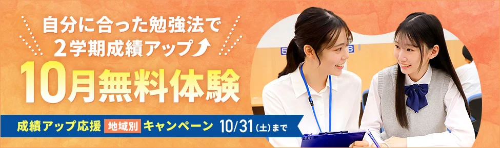秋スタート生募集！無料体験