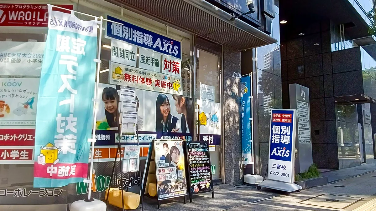 三宮校 フラワーロード沿いの落ち着いた環境で安心して通塾できます