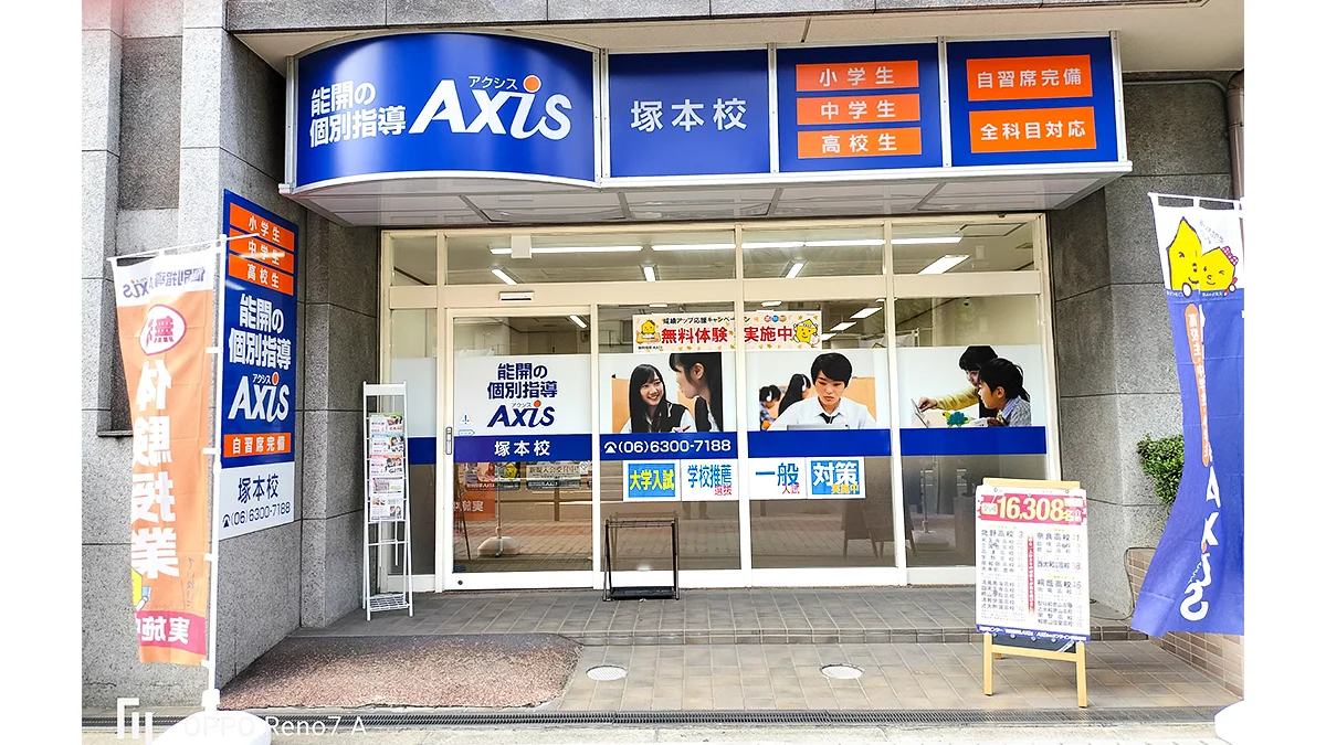 塚本校 塚本駅から徒歩3分！淀川通り沿いで安心して通塾していただけます。
