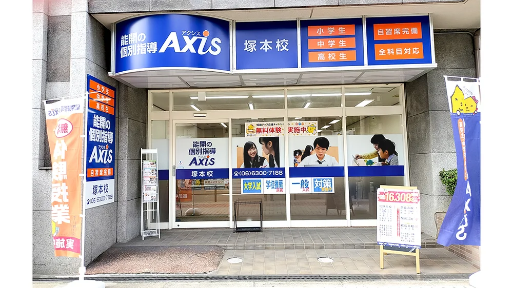 塚本校 外観