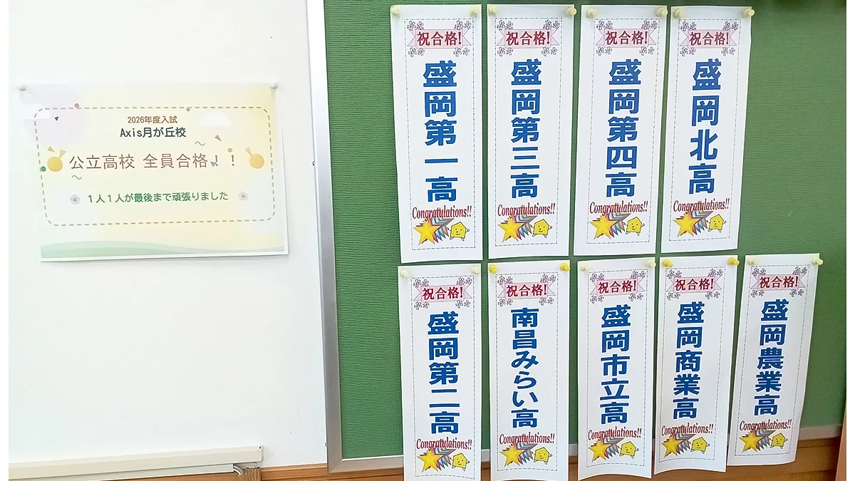 月が丘校 ２年連続 公立高校入試全員合格！