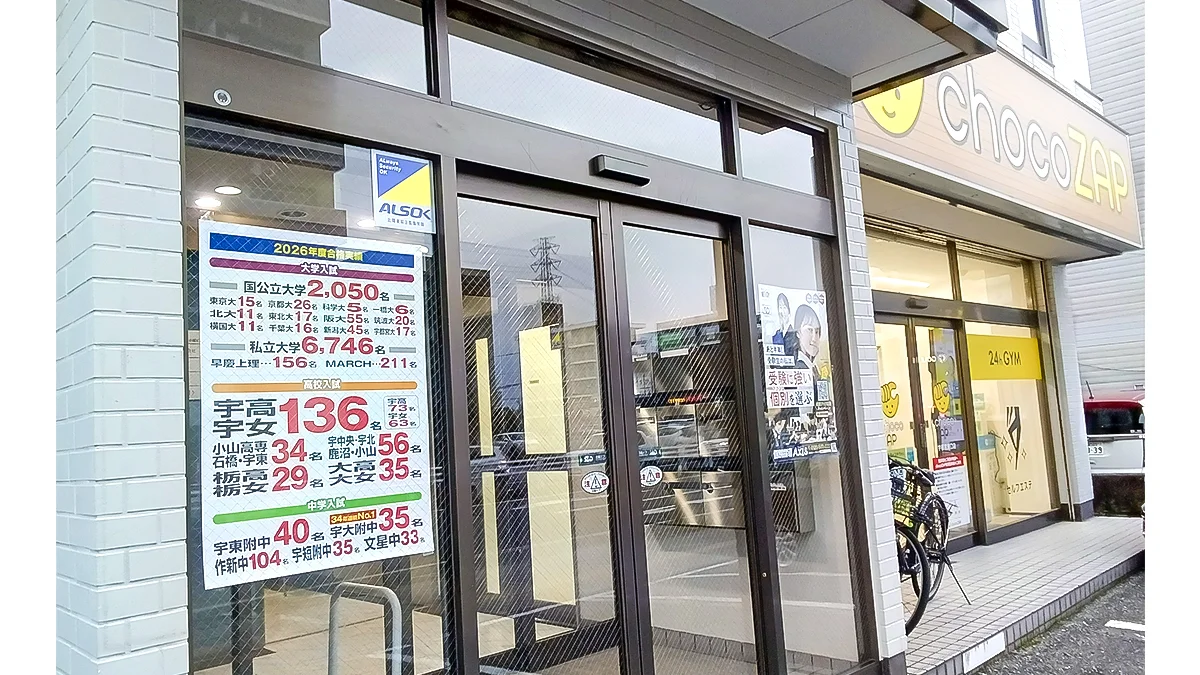 宇都宮駅東校 チョコザップの脇が入口です
