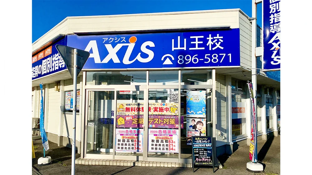 山王校 外観