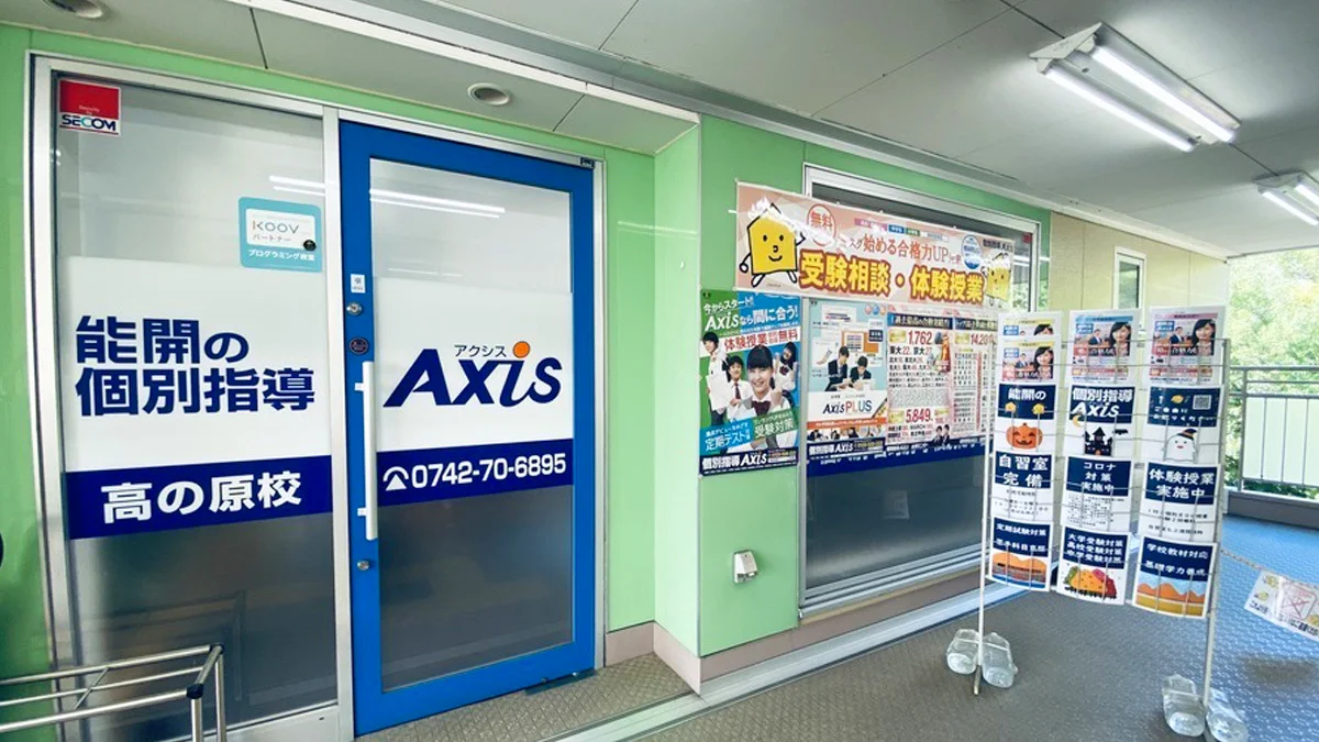 高の原校 地域のみなさんのご来校をお待ちしています！