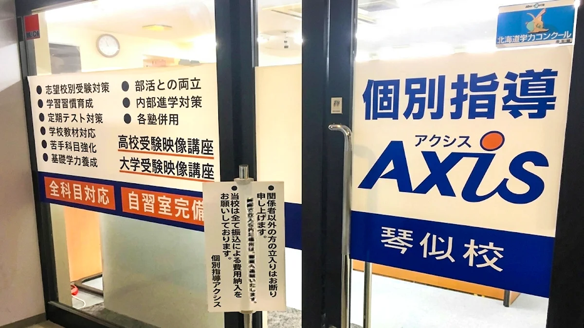 琴似校 「アクシスに行くとヤル気が出る！」「何でも相談できる先生がいる！」