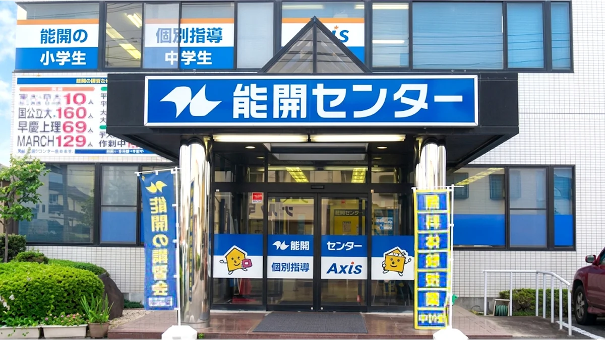 大田原校 「めんどうみ」地域No.1個別指導塾です!