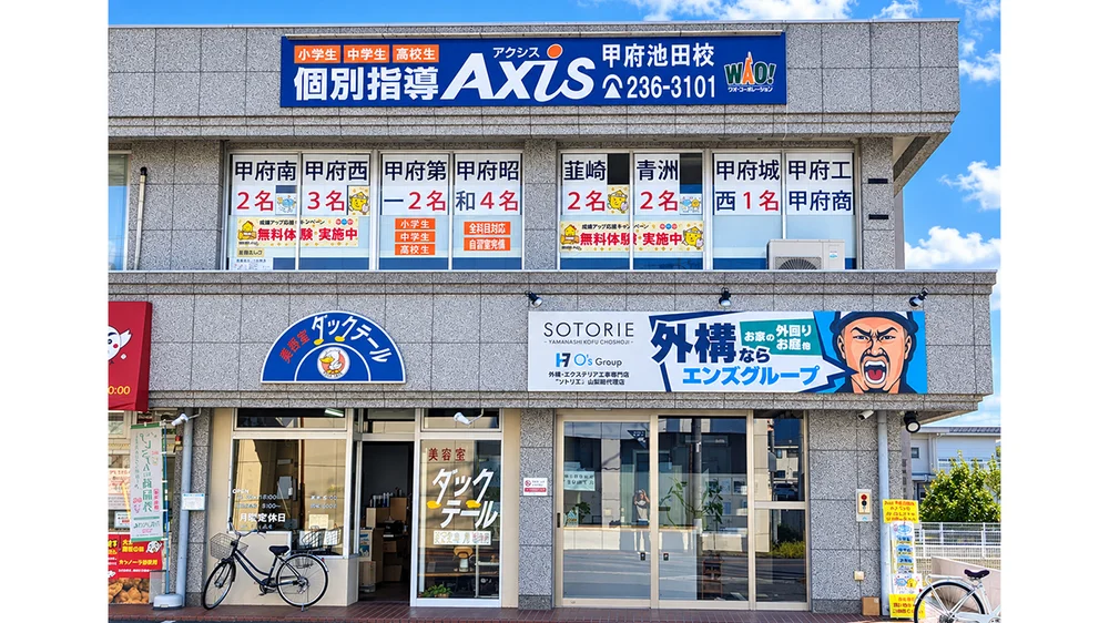 甲府池田校 外観